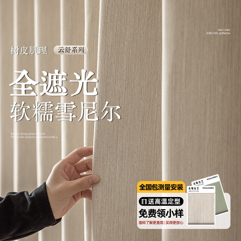 Highly Blackout Thickened Chenille Velvet-Like Cloud Comfort 2026 New Model Curtains for Living Room and Bedroom, Keqiao Ready-Made Curtain Fabric Highly Blackout Thickened Chenille Velvet-Like Cloud Comfort 2026 New Model Curtains for Living Room and Bedroom, Keqiao Ready-Made Curtain Fabric
