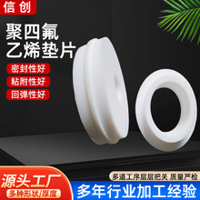 廠家批發叉車輪子法蘭墊片隔熱配件聚四氟乙烯密封墊片四氟墊片