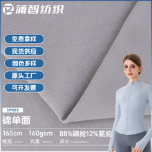 批发160g锦纶冰丝面料弹力平纹锦氨针织布防晒服泳衣瑜伽服面料