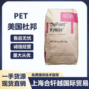 Pet American Dupont 530 Nc010 Injection Molding Grade High Temperature Resistance High Decanter High Rigid Automotive Parts