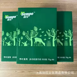 相纸;打印纸;复印纸
