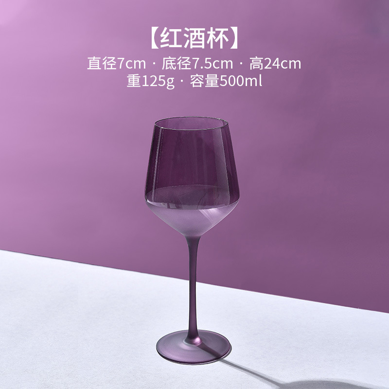 Vaso de vidrio esmerilado morado Vaca de vino tinto de uva de alto valor francesa Vaso de champán Vaso de pie corto Sensación avanzada