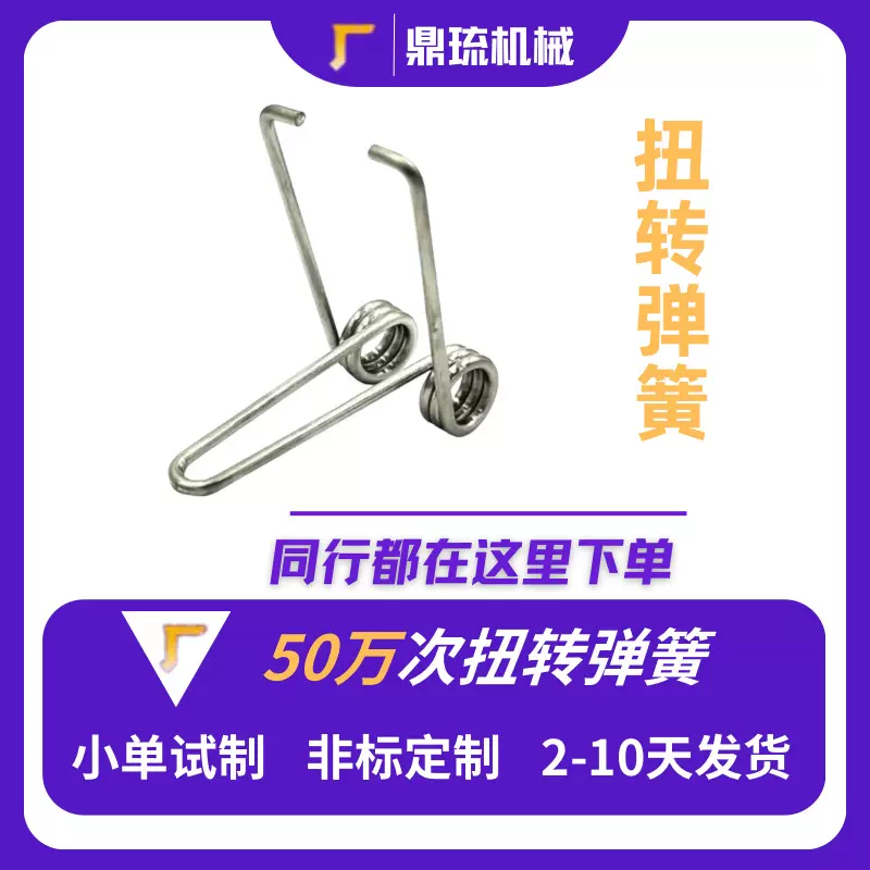 非标弹簧定制 304不锈钢镀镍弹簧扭转弹簧扭簧  家用电器扭转弹簧