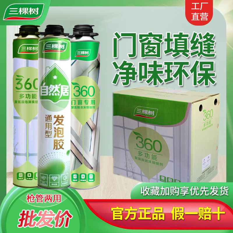 三棵树发泡胶聚氨酯泡沫填充剂门窗填缝泡沫胶隔音保温防火发泡剂