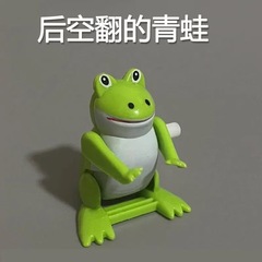 ぜんまいのカエルは後からひっくり返します。カエルは小動物のおもちゃを巻きます。