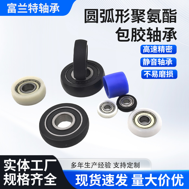 厂家供应黑色聚氨酯外球圆弧形包胶胶轴承圆弧型R型滚轮软胶轮