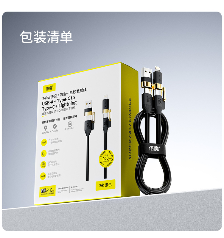 Beimo 240W 真の液体シリコーンフォーインワン高速充電データケーブル亜鉛合金 Apple 15/16 Huawei に適しています|undefined