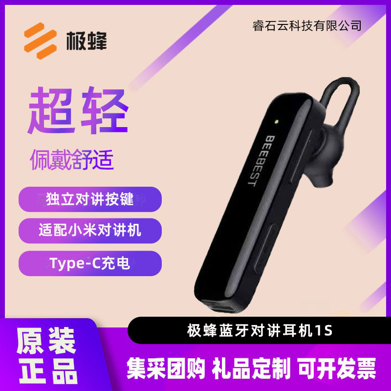 适用极蜂小米对讲机2/1S手机蓝牙耳机无线通用型耳麦挂式手机