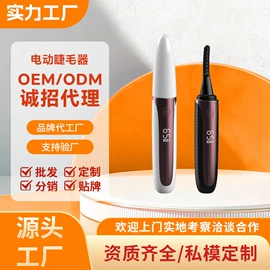 睫毛夹;润眼仪;电动修眉刀