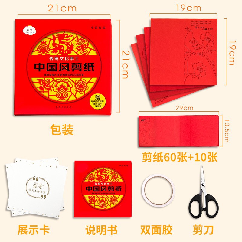 爱国中国风剪纸廉洁文化中式diy手工红色专业作品国庆节底稿图案