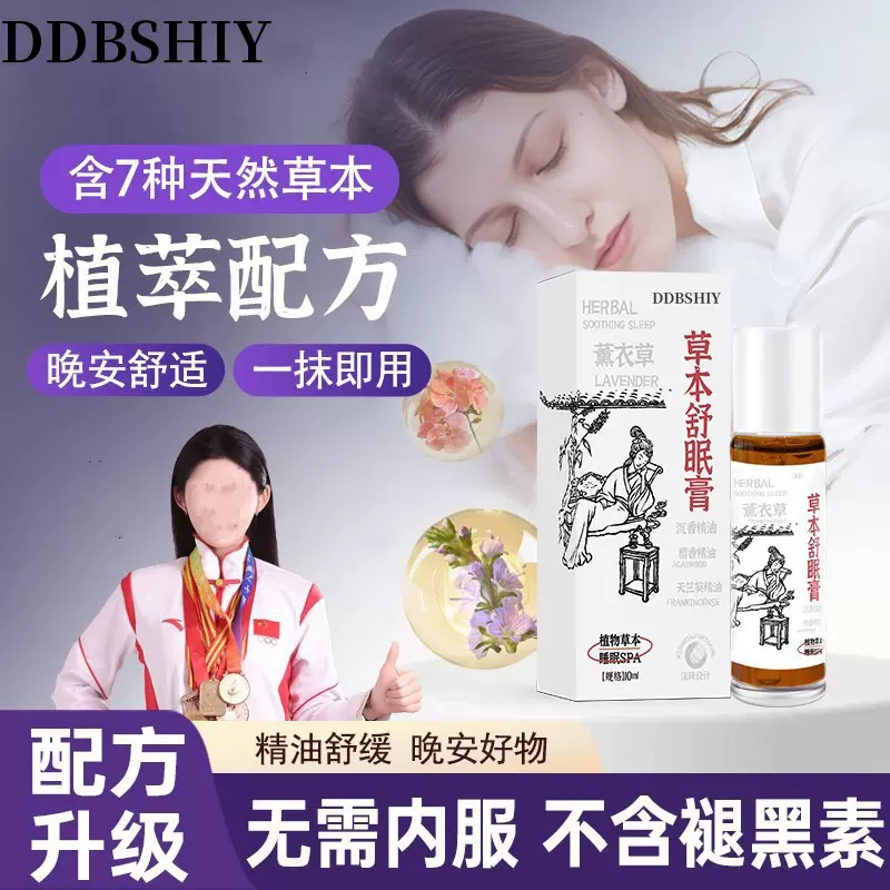 草本舒眠膏舒缓镇定轻松安睡外用薰衣草沉香天竺葵睡眠精油