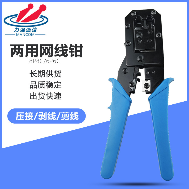 Network pliers dual-purpose three-use network crimping pliers RJ45 crystal head pressing pliers network pliers 4 6 8p network pliers