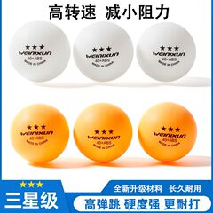三つ星卓球新素材高弾性プログレードトレーニングボール A40