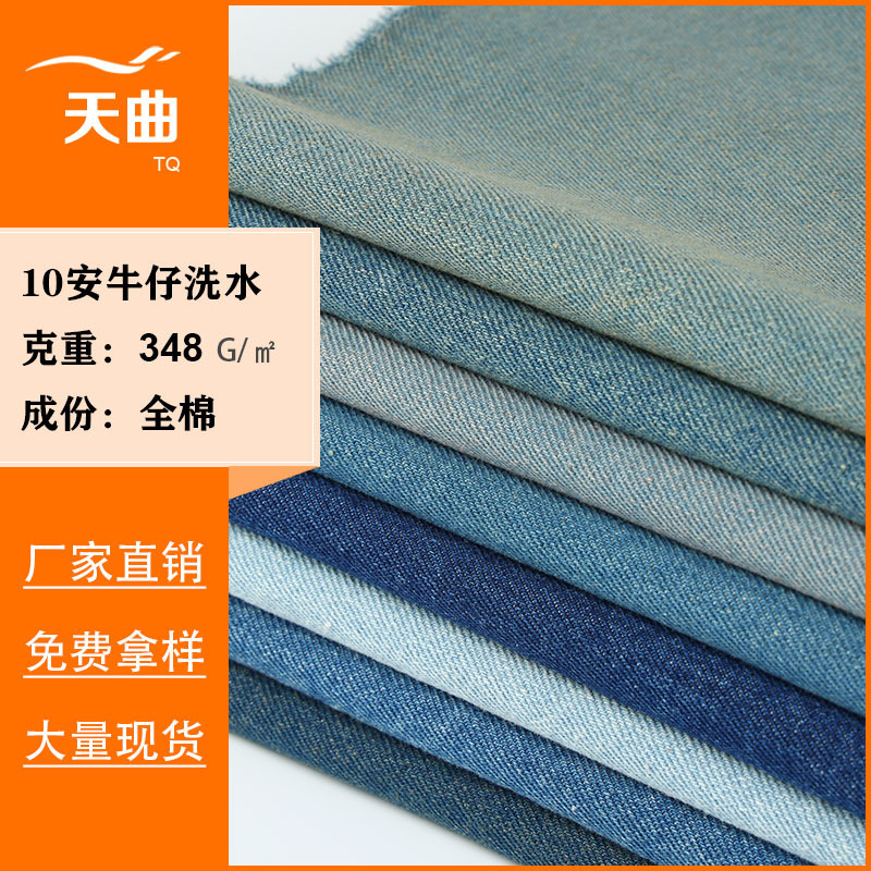 10 an Cotton Washed Denim Non-Elastic Medium-Thick Stone Washed Bag Hat Luggage Pants Clothing Denim Fabric 10 an Cotton Washed Denim Non-Elastic Medium-Thick Stone Washed Bag Hat Luggage Pants Clothing Denim Fabric