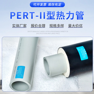 PERT-II���ع�pert2�͹�ů��Ȫˮ�ܵ��Aֱ���ů���ýoˮ���͸ߜ�