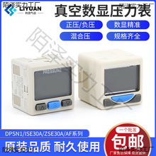 SMC型數顯ZSE數字ISE30A氣壓表01壓力表N開關L真空表DPSN1壘德株