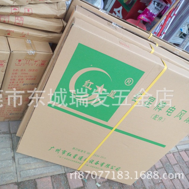广州红星牌密网挂墙牛角扇650MM风扇单相三相密网无调速230W三叶