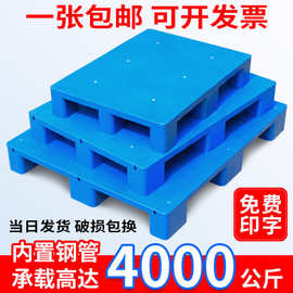 九脚塑料托盘仓库卡板地台地垫平板塑胶栈板叉车工业货架防潮垫板