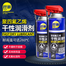 好顺千万聚四氟乙烯干性润滑剂机械链条传送带轴承长效润滑脂喷剂