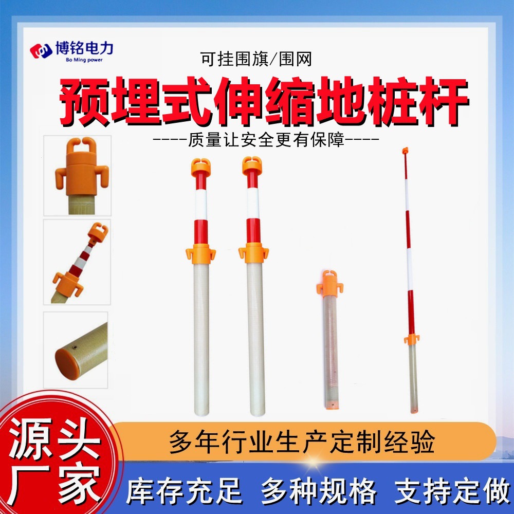 变电站检修预埋式伸缩地桩 围网支架地桩 围网挂杆