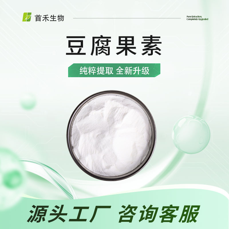 豆腐果素98%支持检测豆腐果提取物80154-34-3豆腐果苷100g/袋