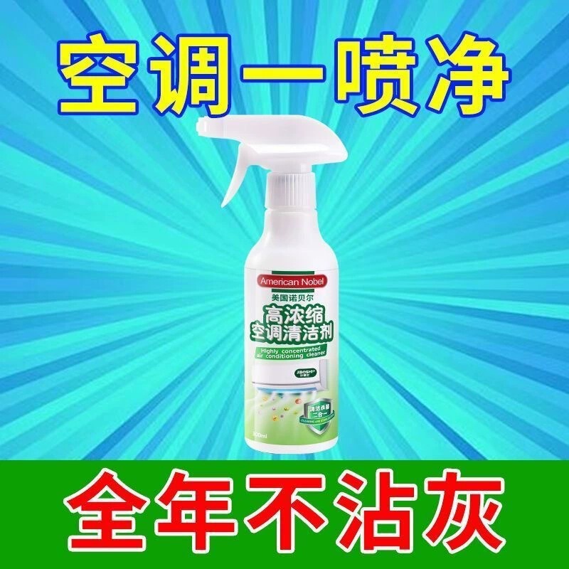 家用高浓缩免拆空调泡沫清洗剂杀菌除异味去污挂机内机清洗神器|undefined
