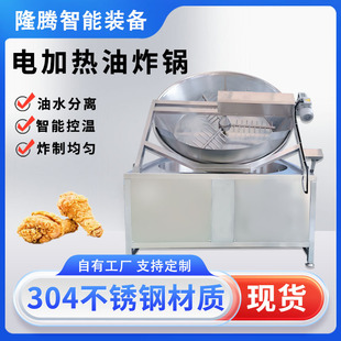 全自動電加熱油炸機 花生米薯條薯片圓形油炸鍋 麻花油炸設備