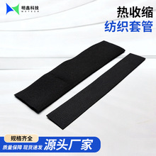 专业生产热收缩编织护套 热缩布阻燃保护套 编织热缩套管汽车胶管