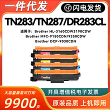 适用兄弟MFC-9150cdn硒鼓TN287粉盒HL-3160cdw墨盒DR283CL TN283