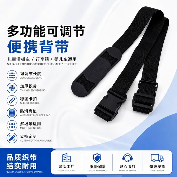 Manufacturer wholesale new portable shoulder strap for children's strollers, multifunctional adjustable strap, luggage strap