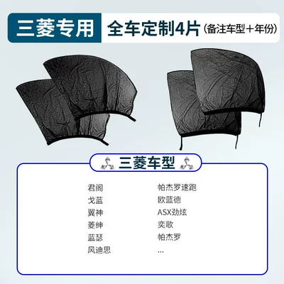 Protection Heat Insulation Mosquito Net, Car curtains - mitsubishi-specific-full-set-of-4-please-specify-vehicle-model-year