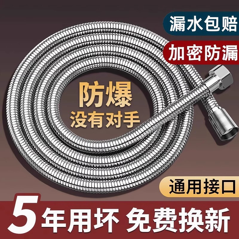 Shower shower hose explosion-proof bathroom water heater nozzle connection pipe rain stainless steel water pipe universal accessories