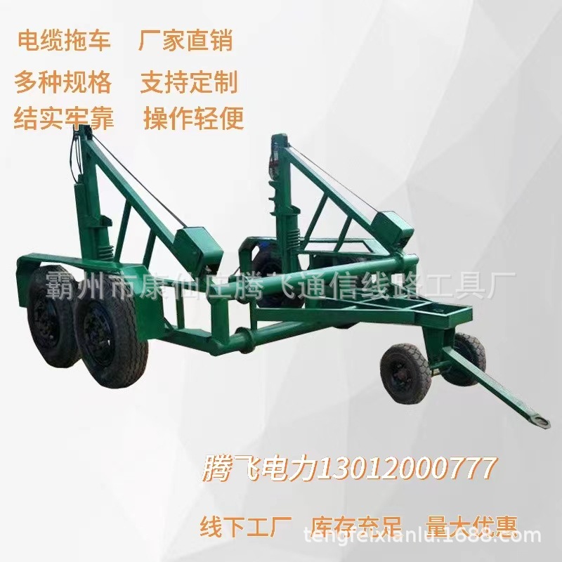 腾飞加固型电缆拖车10吨15吨双轮电缆放线车多功能线缆收线车