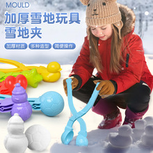 夹雪神器儿童玩雪工具堆雪人模具小鸭子雪球夹夹子打雪仗装备玩具