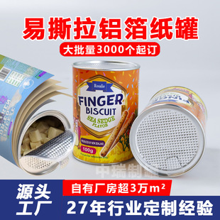 Packaging Food Paper Cans Customized Meal Replacement Powder Lotus Root Powder Aluminum Foil Easy-To-Tear Lid Sealed Cans Kraft Paper Cylinder Composite Cans