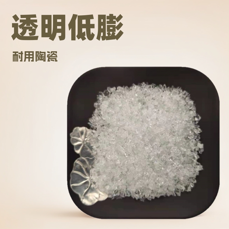 透明低膨熔块 日用 瓷熔块   低膨系数  调节膨胀系数用 陶瓷釉料