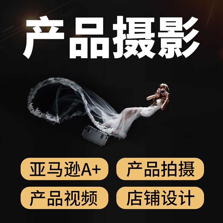 Product Photography Product Video Production Amazon Picture Art Design Retouching E-Commerce Product Photography Service