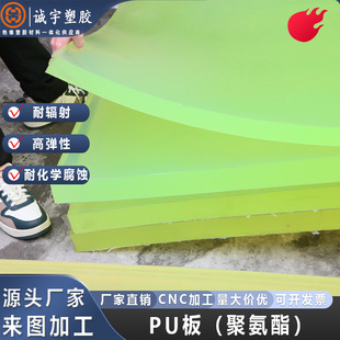 Pu Board Yellow Translucent Polyurethane Board Polyurethane Glue Pu Square Wear-Resistant Pu Board Shock-Absorbing Roll Board Manufacturer Processing