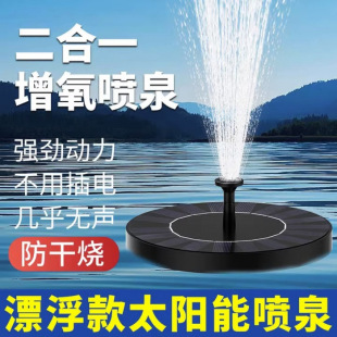 Solar Fountain Automatic Fish Pond Outdoor Courtyard Rockery Circulating Water Pump Oxygenation Small Household Water Tank Sprinkler