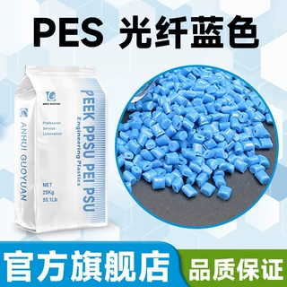 全新料PES聚醚砜E3000树脂安徽国圆新料厂家全新料聚合耐高温耐水