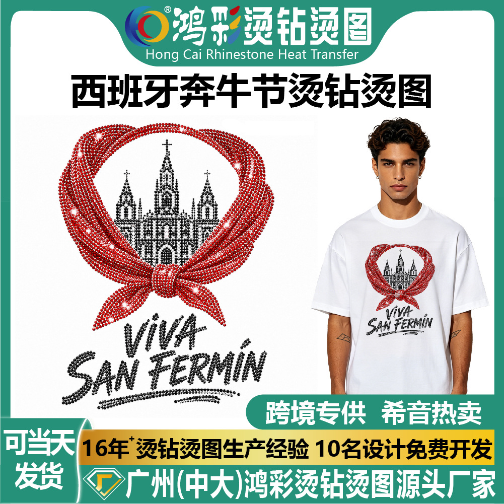 西班牙奔牛节烫钻图案跨境专供VIVA SAN FERMIN欧式红方巾烫图