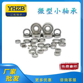 高速微型轴承直径1 2 3 4 5 6 7 8 9mm玩具指尖陀螺空转旋转轴承