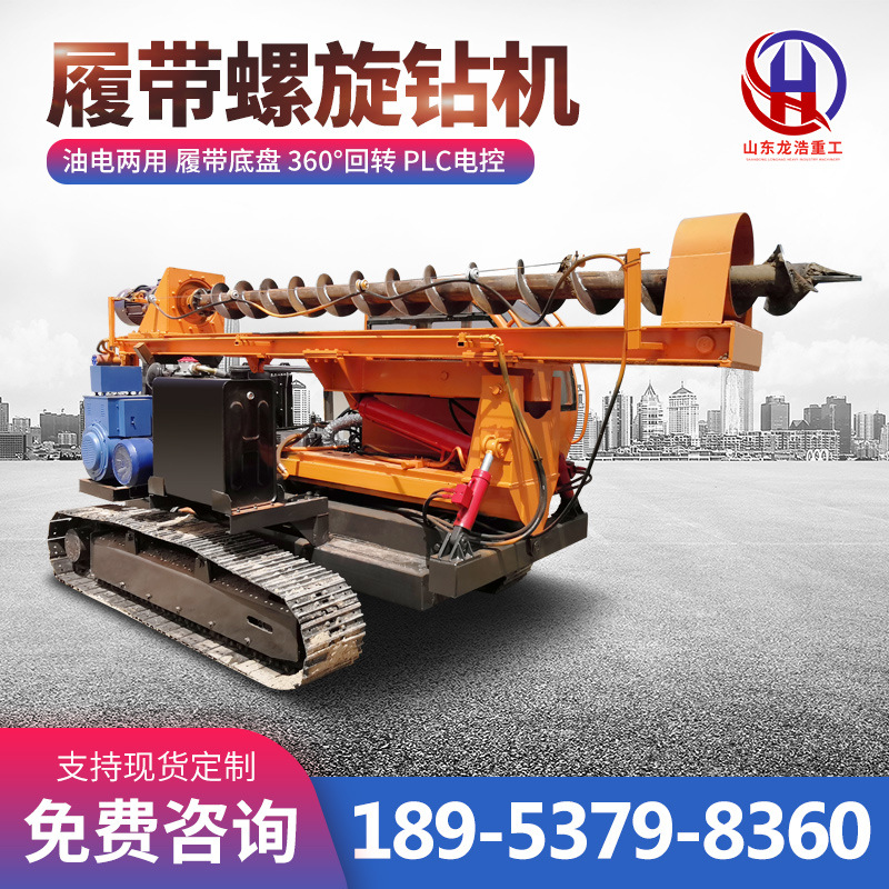 多用途橡胶履带地基钻孔机 液压光伏打桩机农用遥控履带螺旋钻机