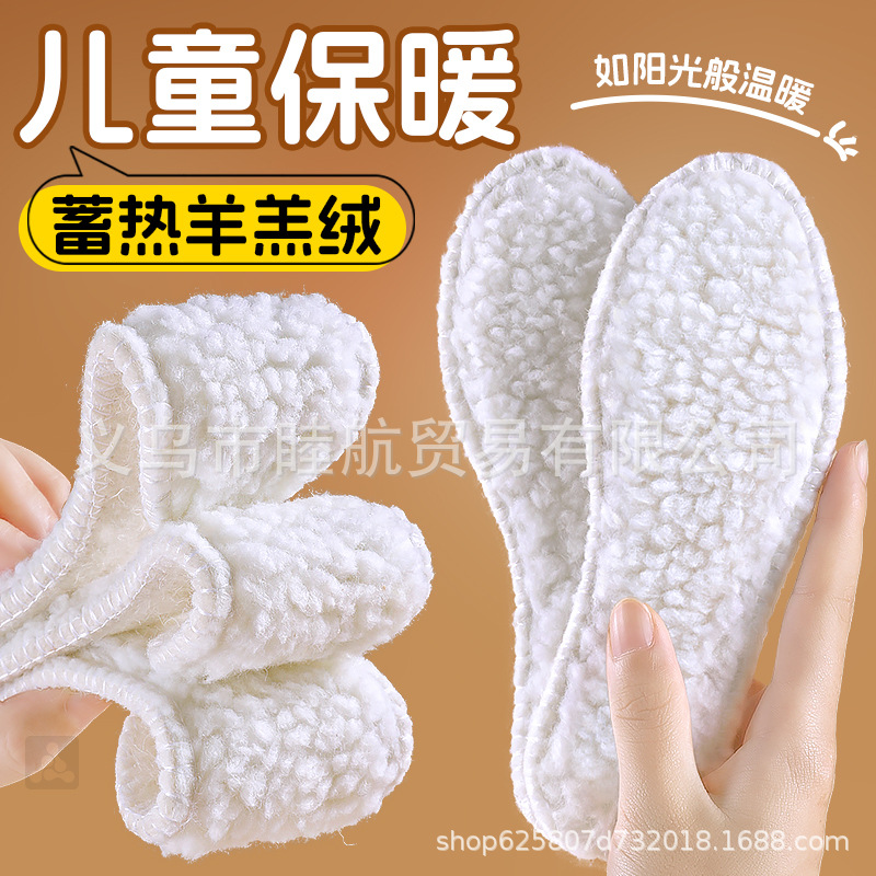 羊羔绒儿童保暖鞋垫冬季男童加厚防寒女孩超软踩屎感久站不累透气