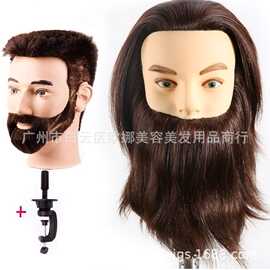 美发头模全真发模特头假人头男士带胡须胡子理发学徒练习剪发烫染