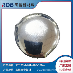 30Ti20Nb20Ta20Zr10Mo High-Entropy Alloy Ingot Smelting and Processing Services R&D Factory Direct Sales