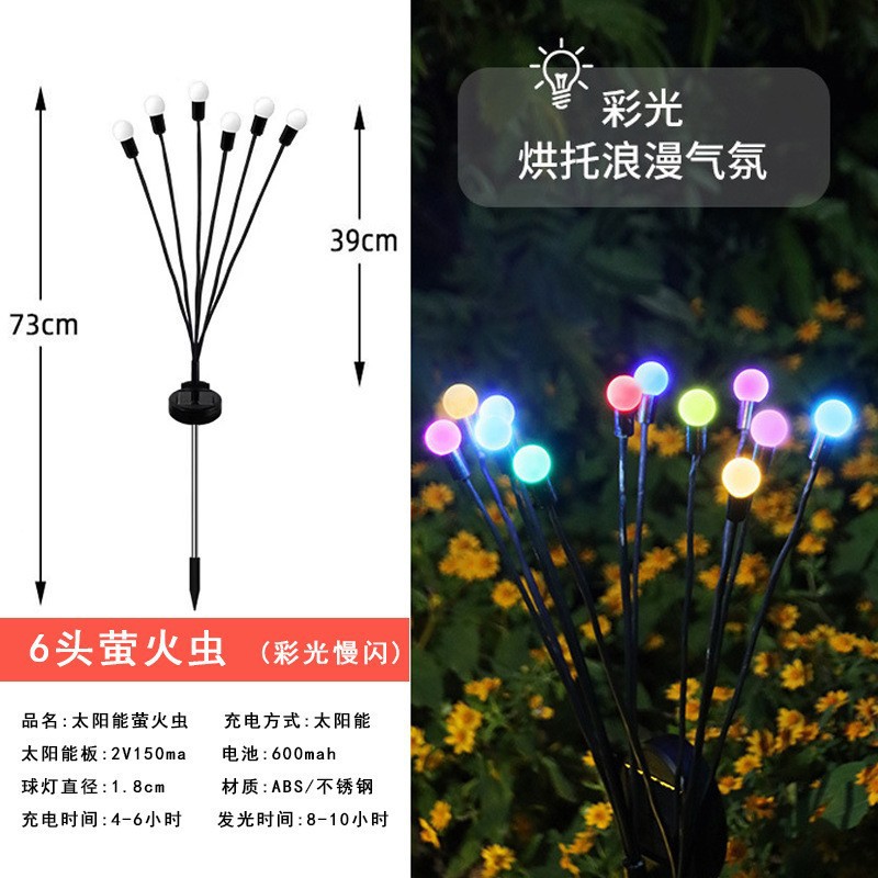 반딧불이 - 컬러 조명 6구 [상시 점등 + 깜빡임 모드]