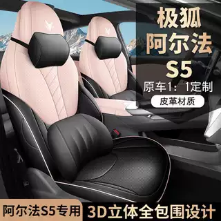 2425款极狐阿尔法S5专车专用汽车坐垫原车打版透气耐磨皮汽车座套