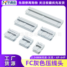 灰色FC压线头2.54mm牛角IDC排线头插座JTAG插头10P/20/26/30/40P