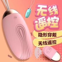 跳蛋外出穿戴女用自慰器性玩具夫妻调情无线遥控成人情趣用品强震